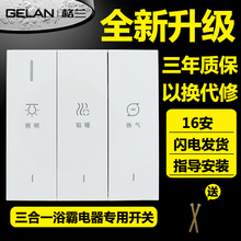 gelan 浴霸开关三开86型浴室卫生间通用三合一开关照明换气取暖