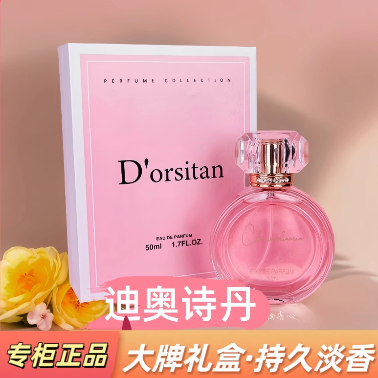 100%正品迪奥诗丹女士香水礼盒装
