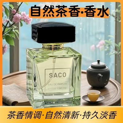 【香水茶香】玉龙茶香调清新自然