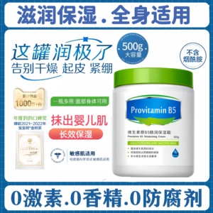维生素原B5大白罐保湿霜敏感肌秋冬季干燥补水不油腻润肤露身体乳