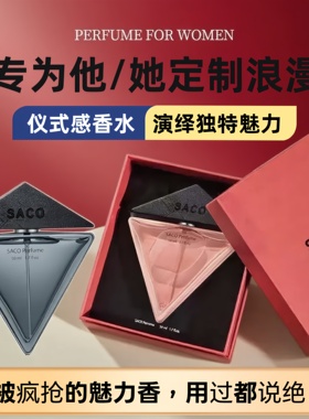 大牌正品SACO我本莫测香水女士持久淡香狂野男士香水实用礼物礼盒