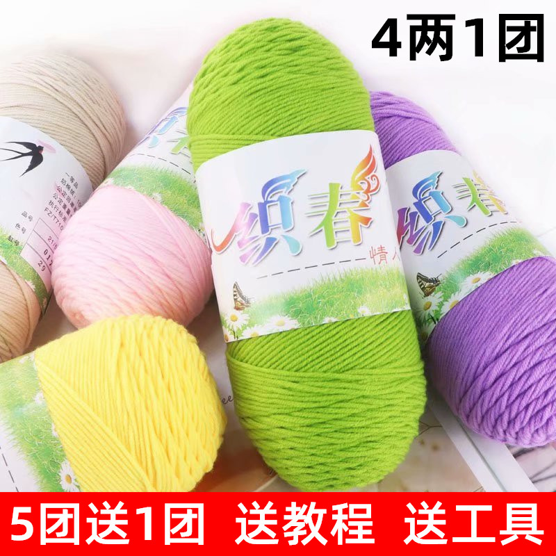 5股牛奶棉精梳棉手工编钩织diy玩偶中粗围巾拖鞋宝宝毛线团材料包