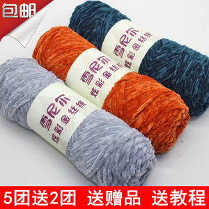 雪尼尔毛线炫彩金丝绒