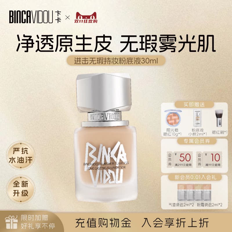 卞卡进击无瑕抗氧粉底液油皮混油雾光轻薄遮瑕不易脱妆官方正品