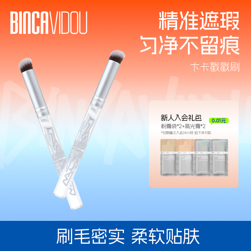 卞卡戳戳刷化妆专用刷子