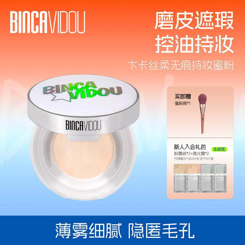 卞卡丝柔防汗防汗控油蜜粉