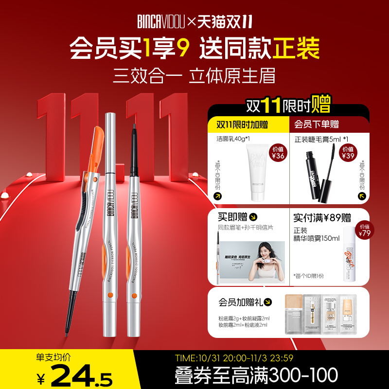 卞卡墨隐眉笔防水防汗持久自然不脱色初学者画眉野生眉官方旗舰店