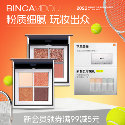 卞卡掌控眼值四色眼影盘
