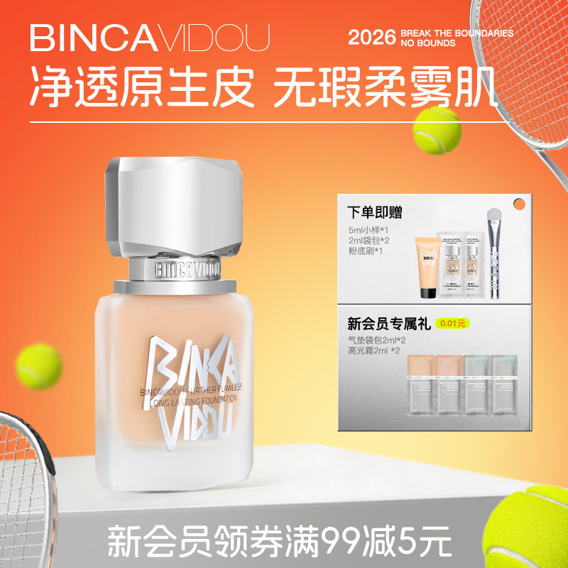 卞卡进击无瑕抗氧粉底液油皮混油雾光轻薄遮瑕不易脱妆官方正品