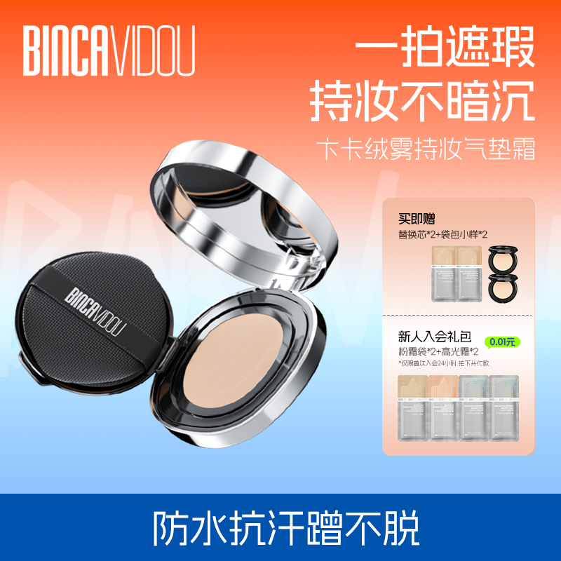 卞卡持妆气垫持妆控油