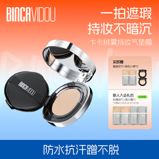 卞卡绒雾持妆气垫霜持久不脱妆粉底补妆养肤气垫控油保湿 敏肌正品