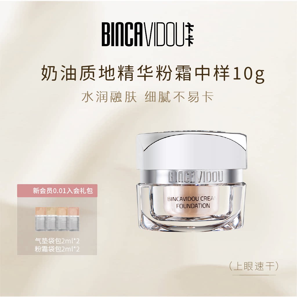 卞卡高光霜妆前打底遮瑕粉底液图片