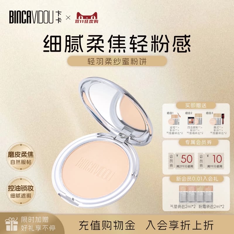 BINCA VIDOU卞卡轻羽柔纱粉饼控油定妆蜜粉饼定妆散粉持久不脱妆