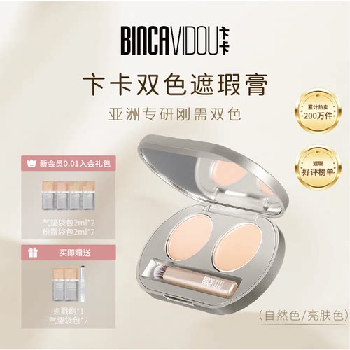 卞卡脸部遮瑕膏遮盖痘印黑眼圈