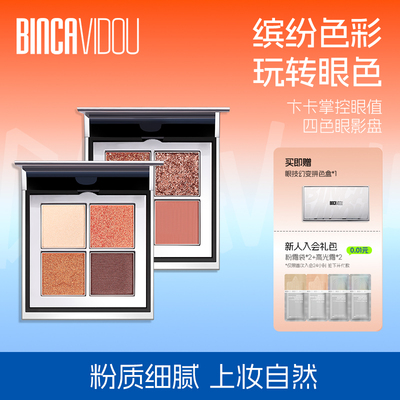 卞卡掌控眼值四色眼影盘