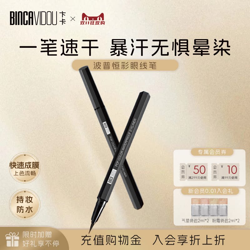 卞卡波普眼线液笔易掌控极细不易晕染防水持久下睫毛旗舰店正品