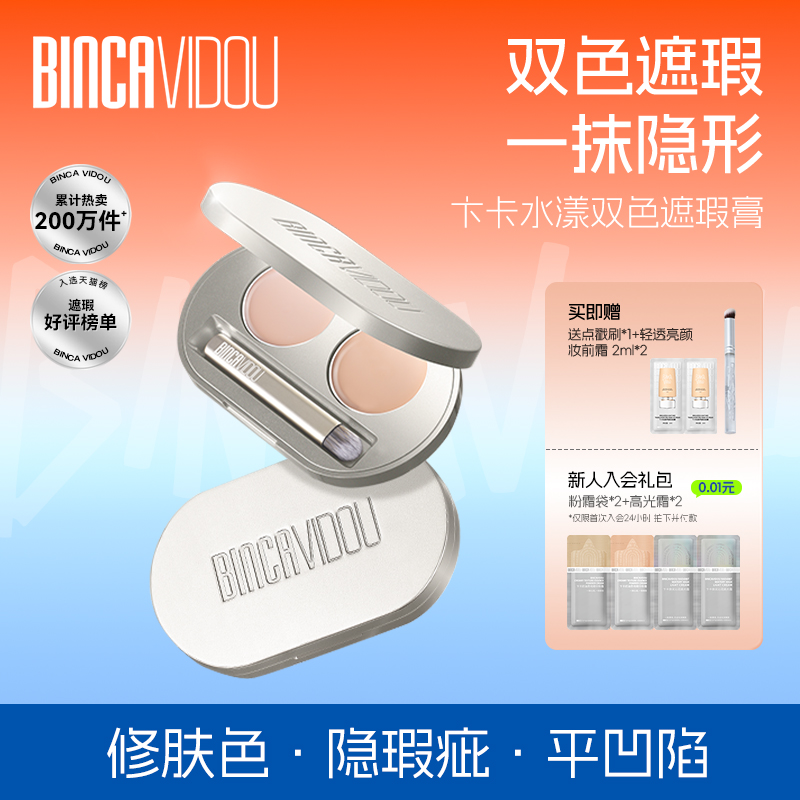 卞卡脸部遮瑕膏遮盖痘印黑眼圈