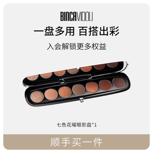 卞卡花曜眼影盘七色日常百搭