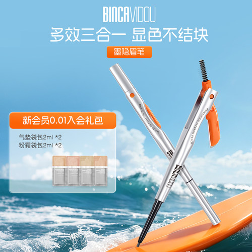 卞卡墨隐眉笔持久防水防汗