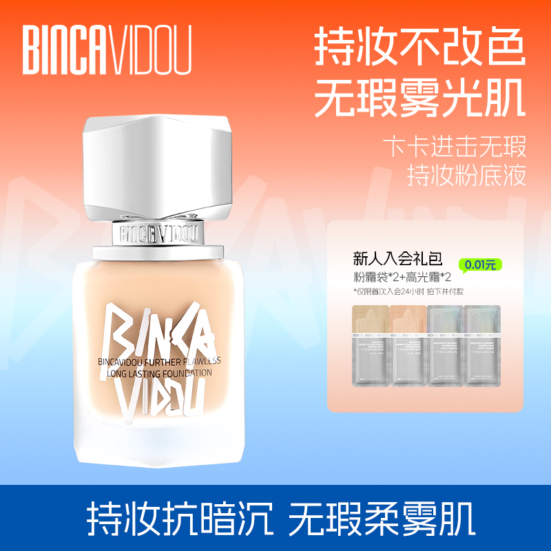 【线下热卖同款】卞卡持妆粉底液