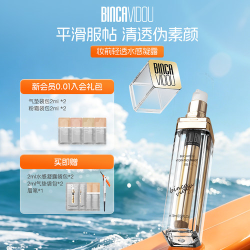 卞卡妆前水感凝露修颜乳