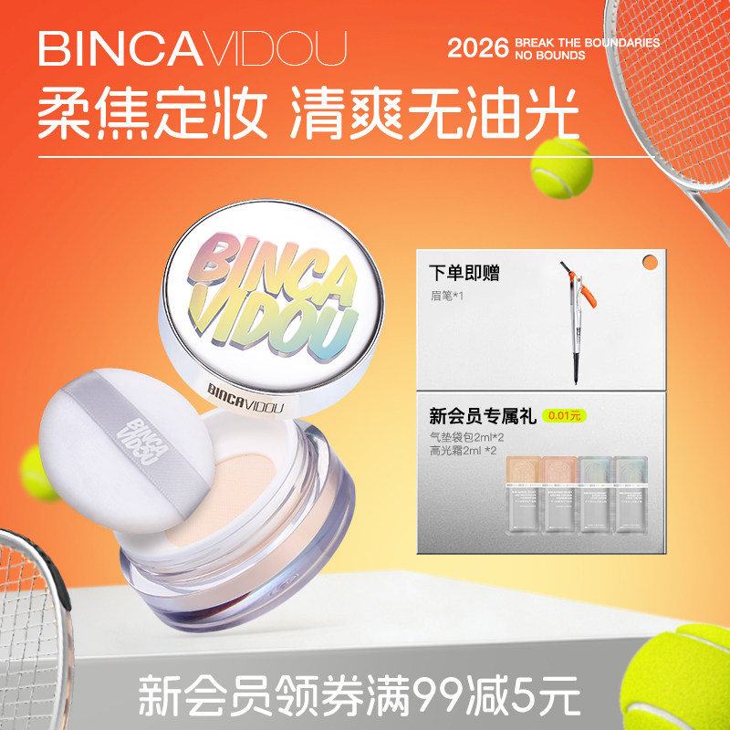 卞卡轻密无忧亮颜蜜粉定妆散粉饼油皮控油防水防汗遮瑕不易脱妆