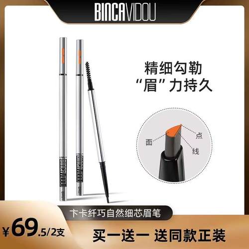持久不脱色眉笔价格 持久不脱色眉笔图片 星期三