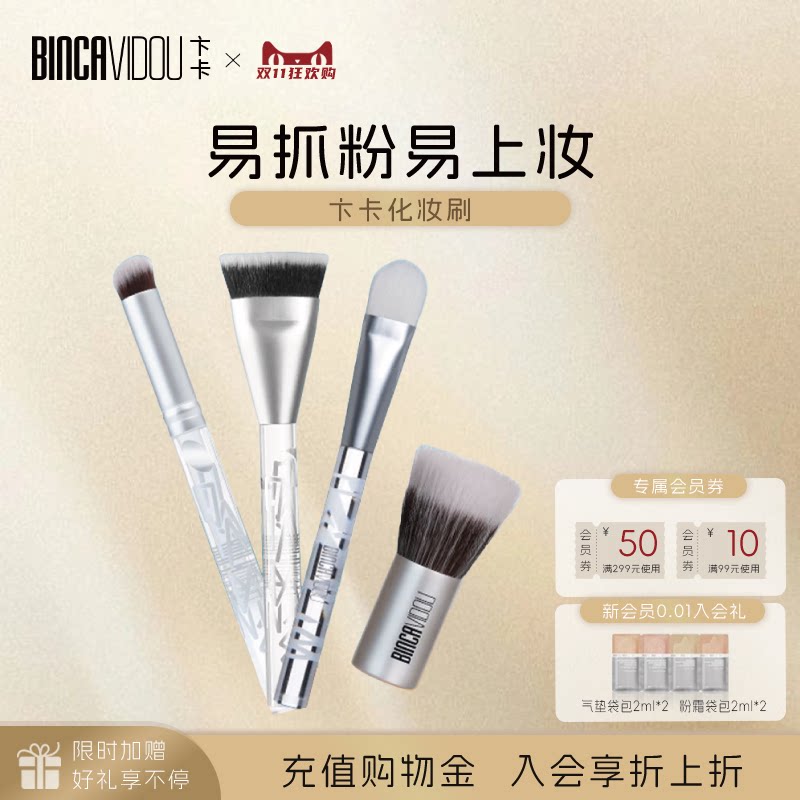 BINCA VIDOU点戳刷散粉无痕粉底高光刷不吃粉专用化妆刷旗舰店