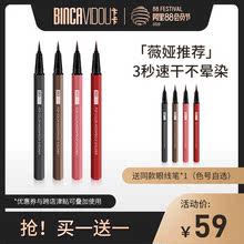 【薇娅推荐】卞卡眼线笔不晕染防水防汗持久3秒速干女团眼线液笔