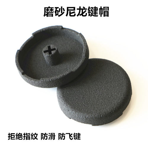 尼龙按键键帽磨砂定制