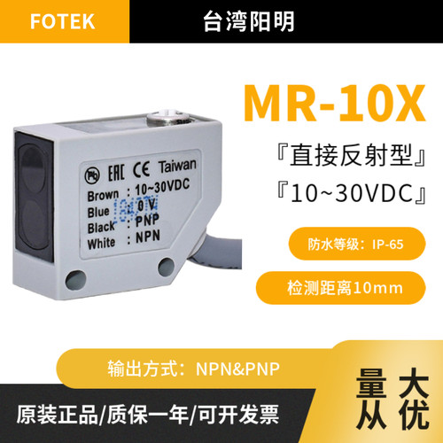 MR-10X光电开关台湾阳明
