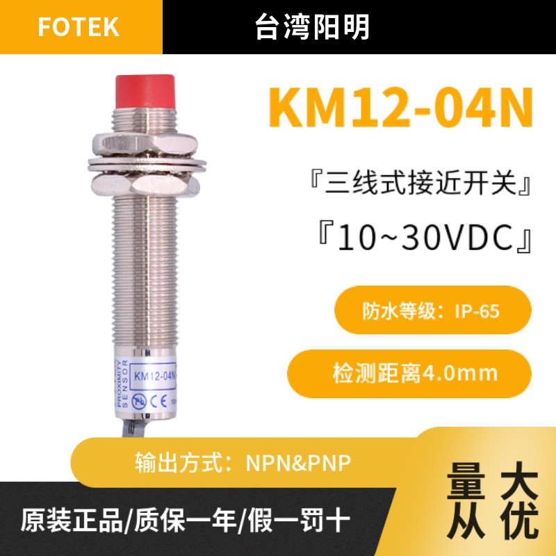 原装接近开关FOTEKM12圆柱型