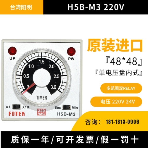 原装正品H5B-M3-220V计时器FOEK