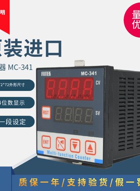 MC-341 361 261 461 SC-341 361 3616台湾阳明FOTEK多功能计数器
