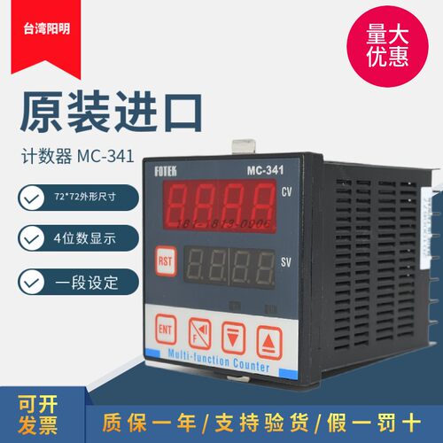 原装进口MC-341计数器阳明