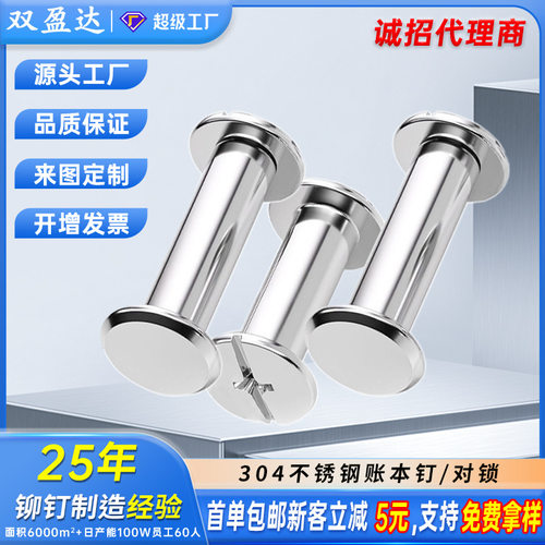 304不锈钢平头子母钉对锁螺丝账本相册菜谱对接螺丝钉铆钉3M4M5M6