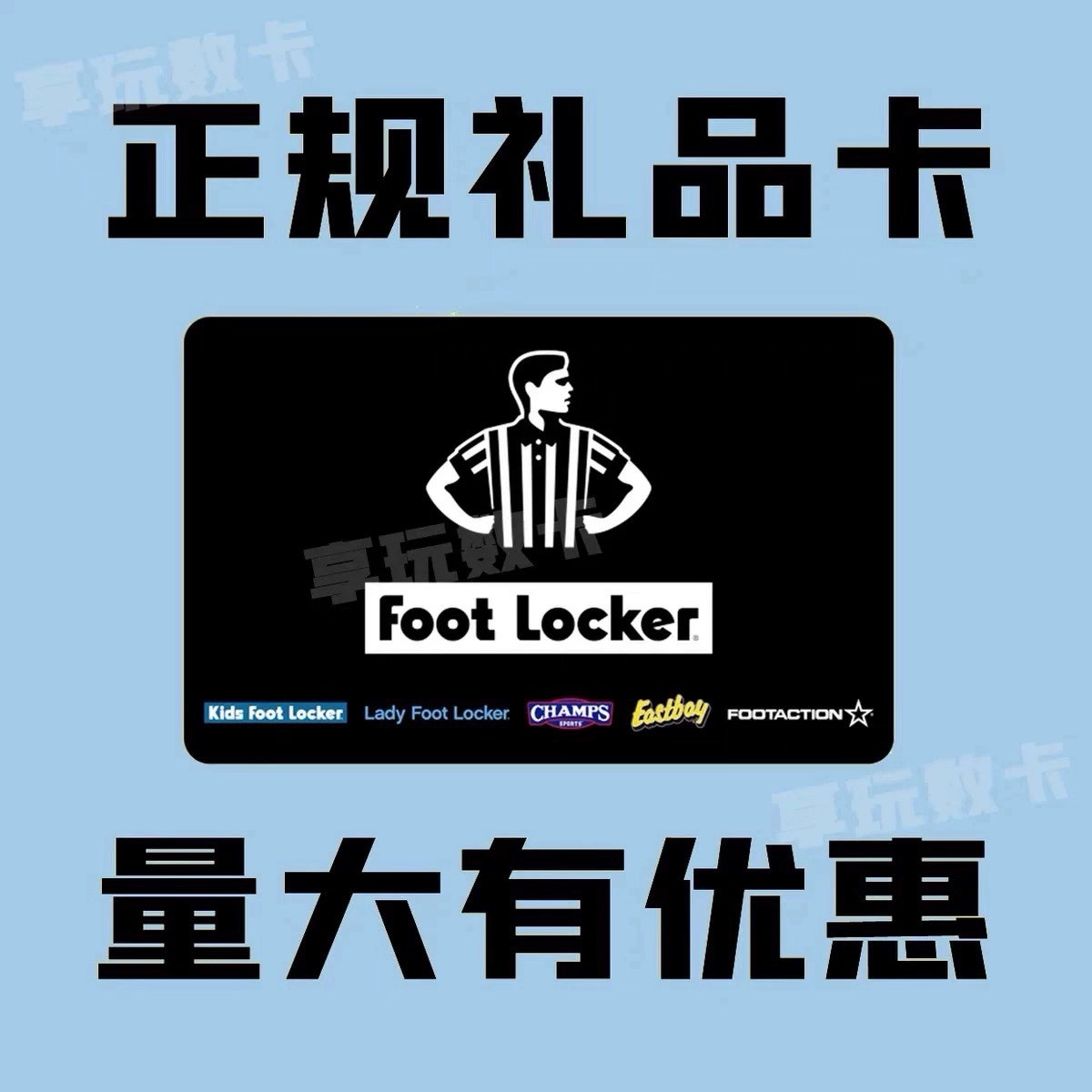 【谨防诈骗】footlocker礼品卡，下单联系客服，勿引导付款。