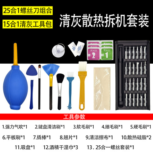 笔记本电脑风扇拆机清灰工具套装气吹刷子硅脂翘片24合一螺丝刀