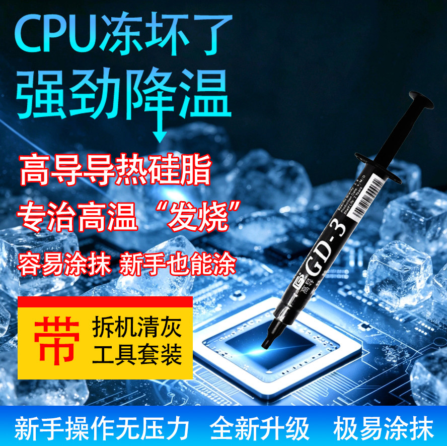 CPU显卡主板LED绝缘导热硅脂