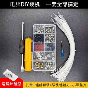 电脑台式机螺丝刀组装机DIY工具硬盘显卡主板机箱风扇硅脂扎带