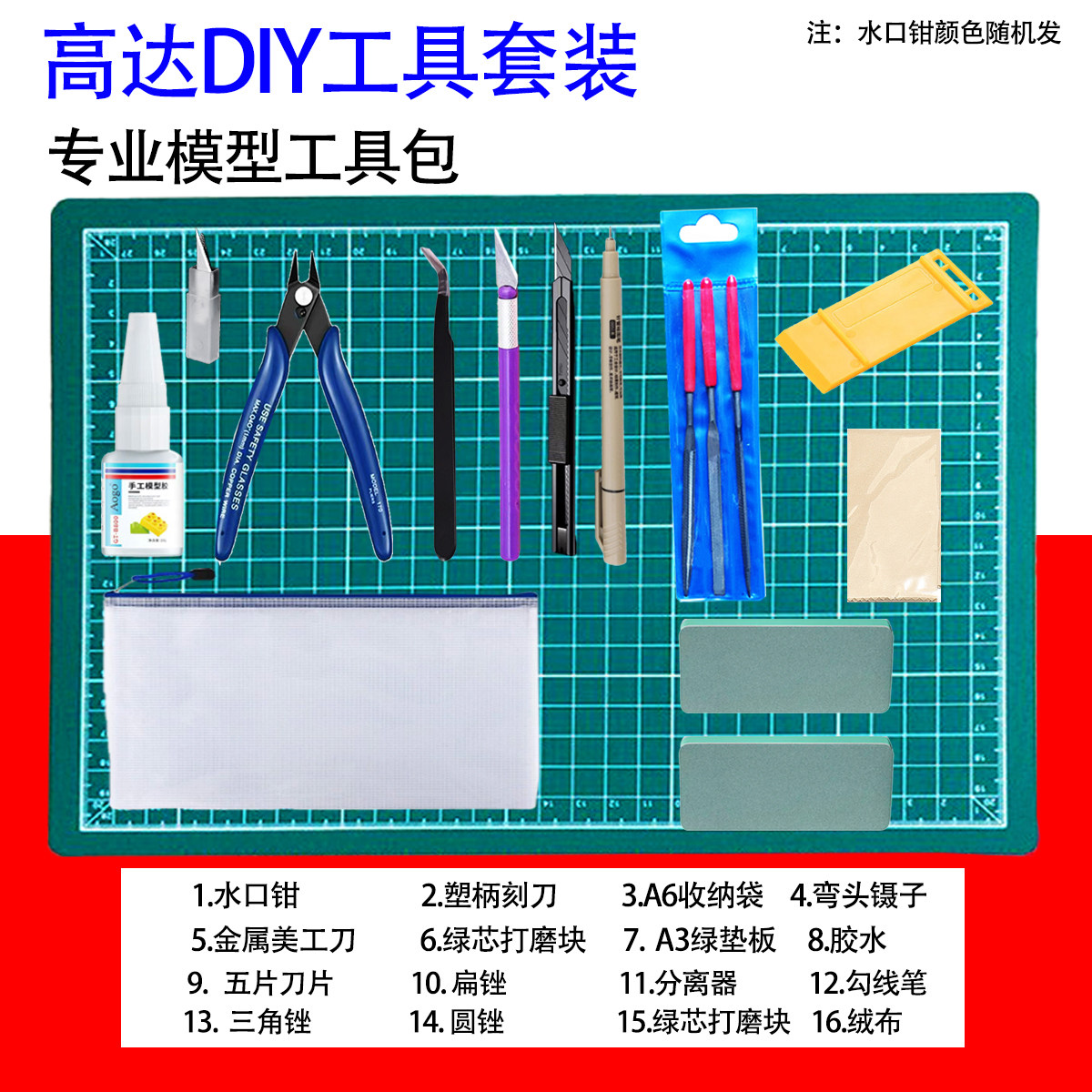 手工DIY高达模型拼装打磨块工具套装专用水口剪刀钳新手胶佬军模
