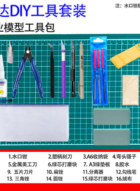 手工DIY高达模型拼装打磨块工具套装专用水口剪刀钳新手胶佬军模