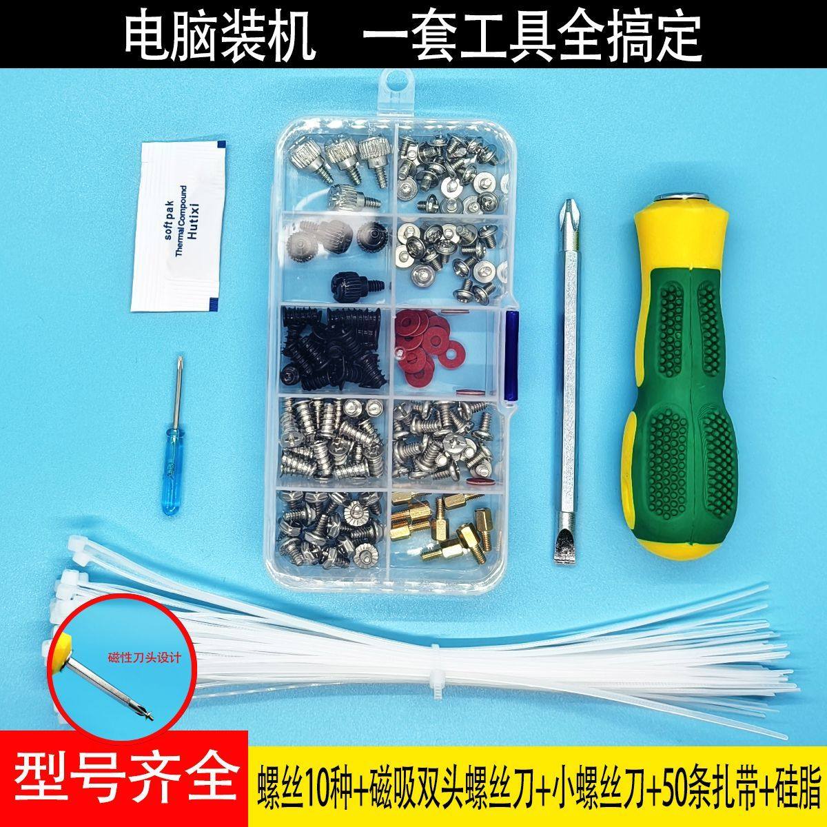 新手电脑装机DIY工具套装台式机螺丝刀全套工具包自己动手配件
