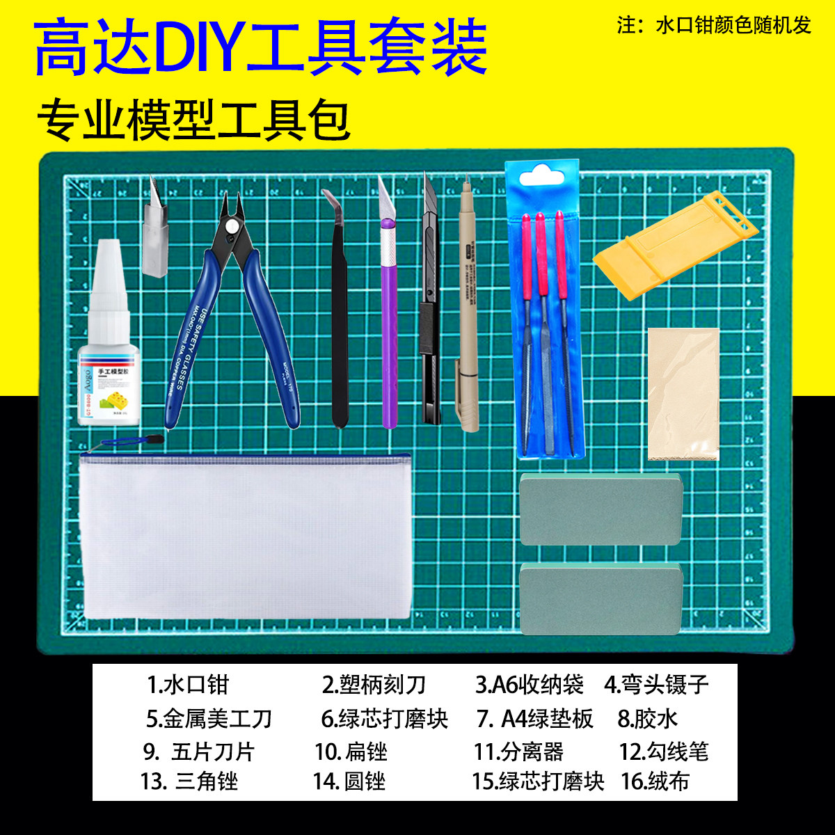 高达手工DIY模型拼装打磨块工具套装专用水口剪刀钳新手胶佬军模