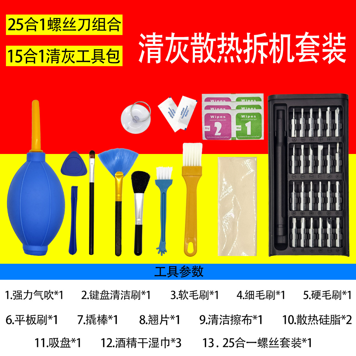 笔记本电脑专用拆机键盘刷子清灰工具清洁套装气吹螺丝刀硅脂吸盘