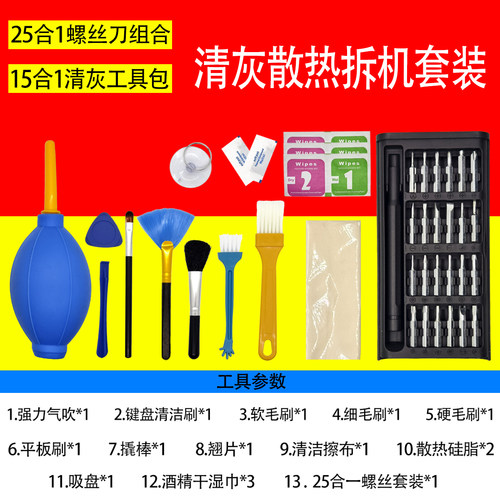 笔记本电脑专用拆机键盘刷子清灰工具清洁套装气吹螺丝刀硅脂吸盘