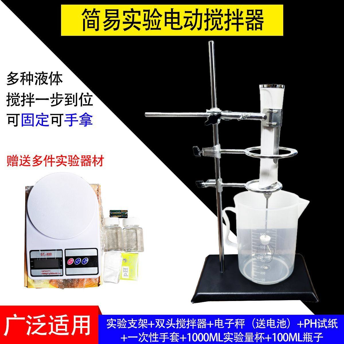 实验室电动小型充电式搅拌器手持固定铁架台洗衣液洗洁精电子秤