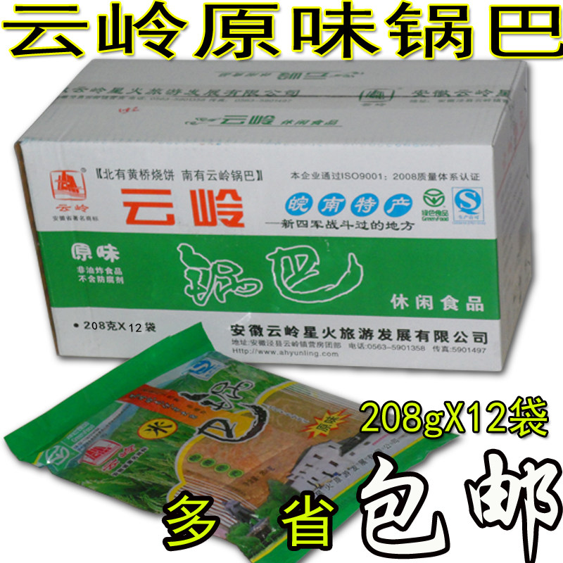 安徽宣城特产云岭原味大米锅巴休闲零食整箱208克X12袋包邮