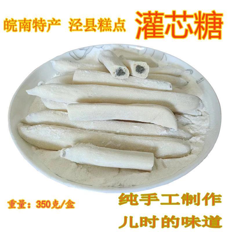 皖南特产传统糕点香甜灌芯糖盒装