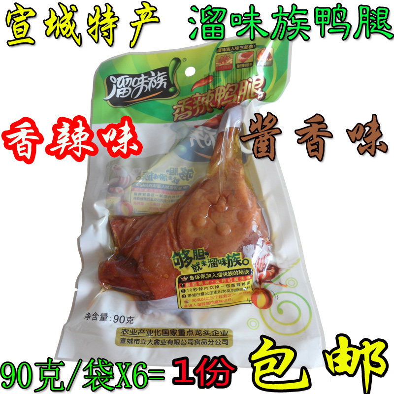 安徽宣城特产 溜味族香辣酱香鸭腿休闲零食1份（90克X6袋）包邮